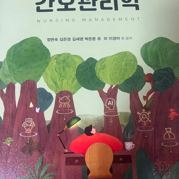 [BUNJANG] Nursing Management 6th Edition Textbook / 간호관리학 제6판