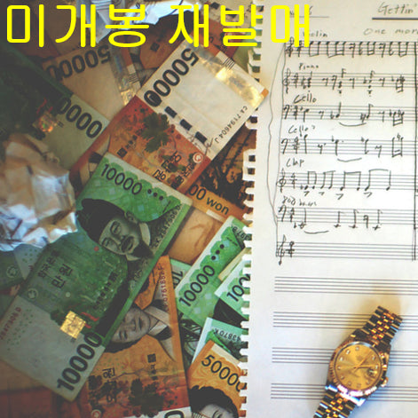 [BUNJANG] Changmo Don Beon Sun-gan (Reissue) Sealed CD / 창모 - 돈 번 순간 (미개봉, 재발매, CD)