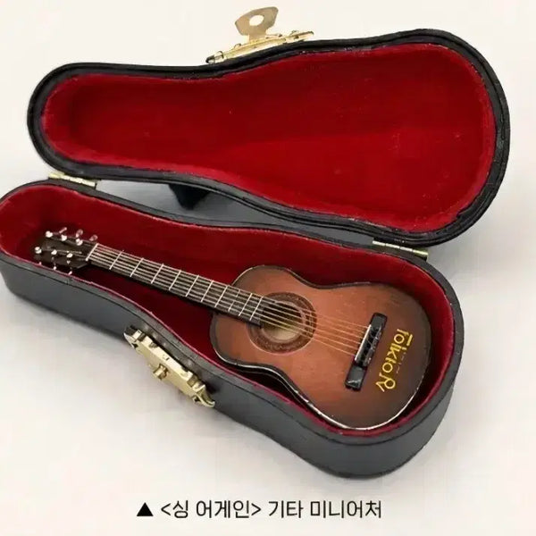 [BUNJANG] Sing Again Miniature Guitar Goods / 싱 어게인 기타 미니어처 굿즈