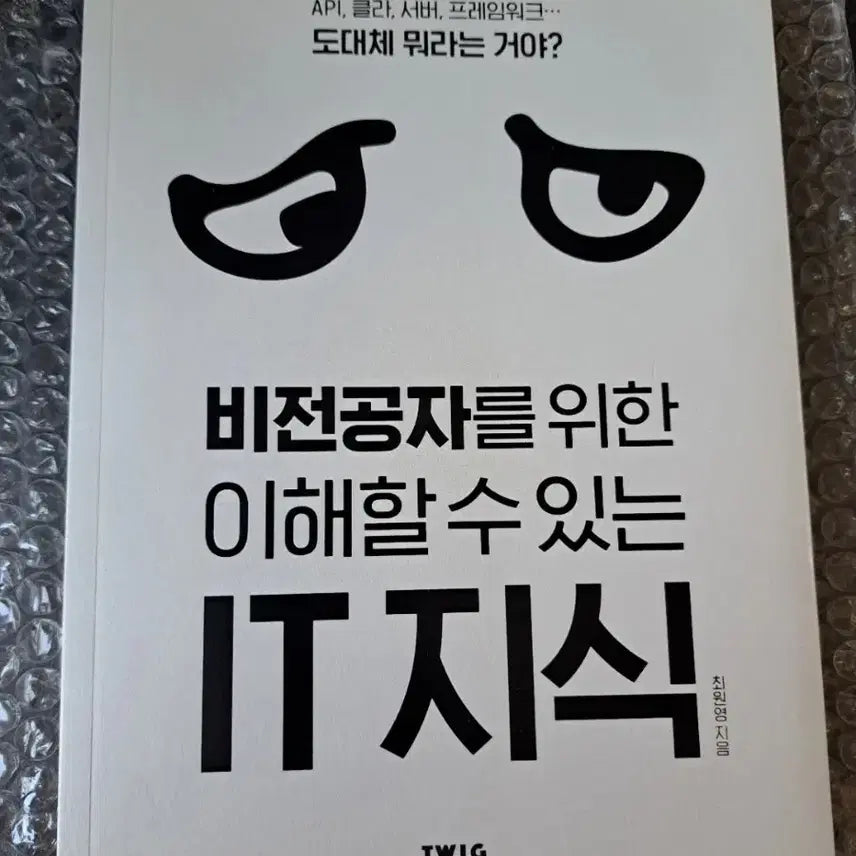 [BUNJANG] Understandable IT Knowledge Book for Non-Majors / 비전공자를 위한 이해할 수 있는 IT 지식 서적