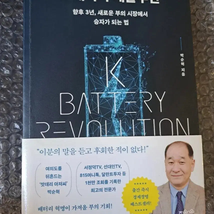 [BUNJANG] K Battery Revolution Book / K 배터리 레볼루션 서적