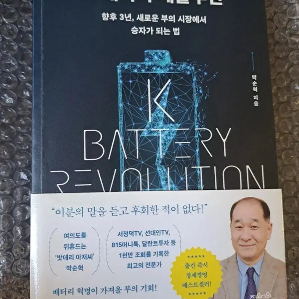 [BUNJANG] K Battery Revolution Book / K 배터리 레볼루션 서적