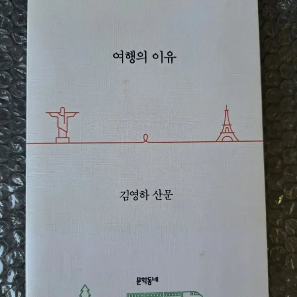 [BUNJANG] The Reason for Travel Book / 서적 여행의 이유