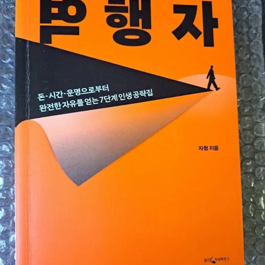[BUNJANG] The Unconventional Successor (Book) / 서적 역행자