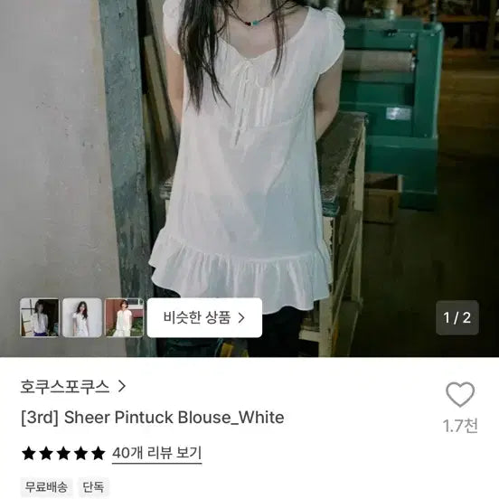 [BUNJANG] Hocus Pocus Sheer Pintuck Blouse - White / 호쿠스포쿠스 쉬어 핀턱 블라우스 화이트 새상품