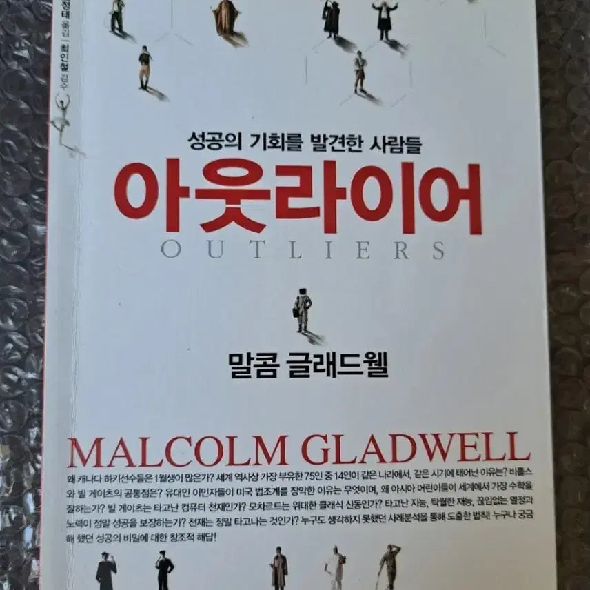 [BUNJANG] Outliers Book / 서적 아웃라이어