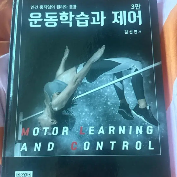 [BUNJANG] Motor Learning and Control, 3rd Edition by Kim Sun-jin / 운동학습과 제어