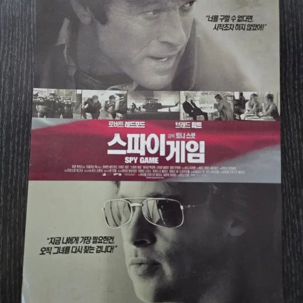 [BUNJANG] Spy Game Movie Flyer / 스파이게임 / /영화전단지/영화자료/고전희귀