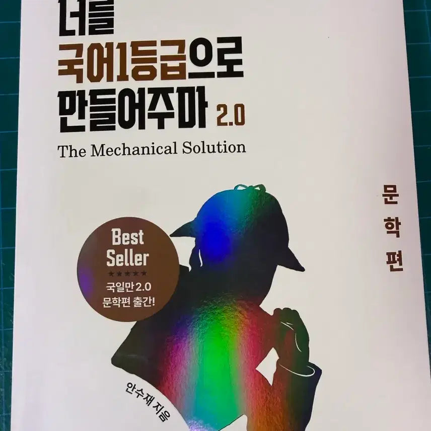 [BUNJANG] Gukilman 2.0 Literature / 국일만 2.0 문학