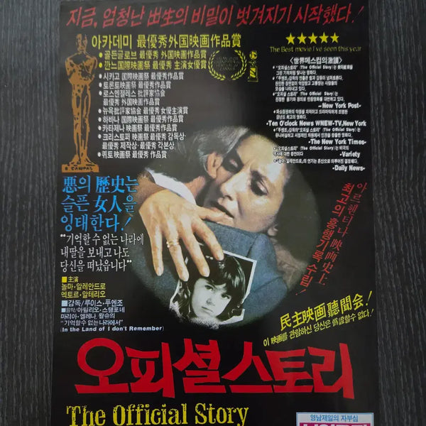 [BUNJANG] 1980s Korean Movie Leaflets Bundle / 오피셜스토리 / 80년대 영화/영화전단지/영화자료/고전희귀