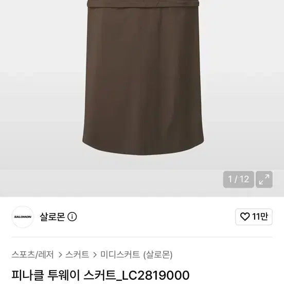 [BUNJANG] Salomon Pinnacle Two-Way Skirt / (xs)살로몬 피나클 투웨이 스커트_LC2819000