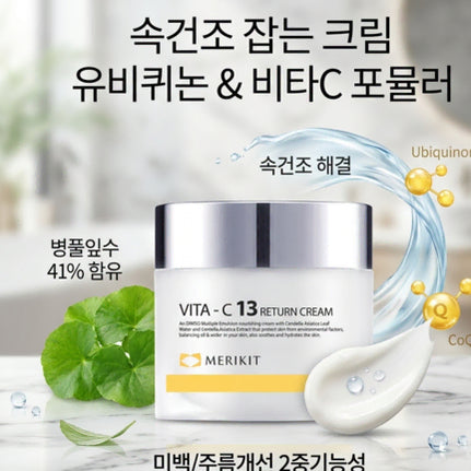 [BUNJANG] Merrykit Vita C13 Return Cream 100ml / [메리키트] 비타씨13 리턴 크림 100ml
