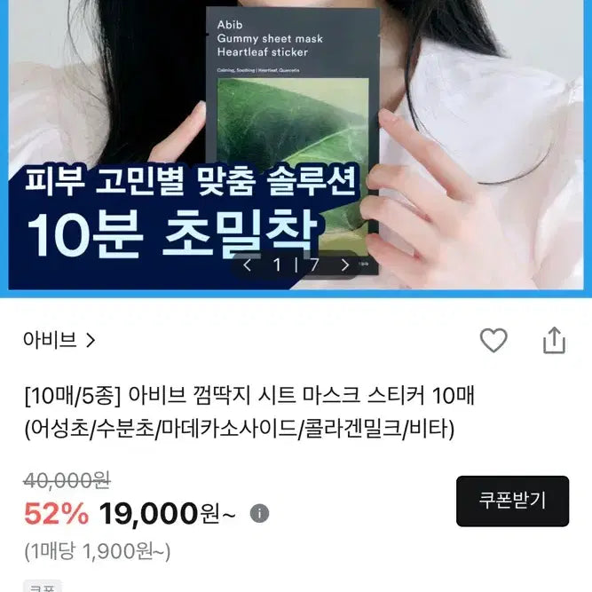 [BUNJANG] IVE Mask Pack / 아이브 마스크팩 새상품