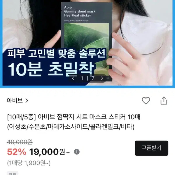 [BUNJANG] IVE Mask Pack / 아이브 마스크팩 새상품