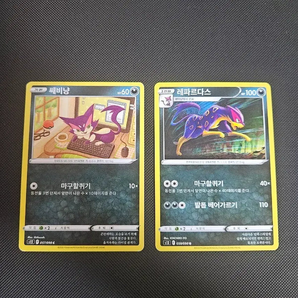 [BUNJANG] Pokemon Card - Litten & Liepard Set / 포켓몬카드 쌔비냥 레파르다스 세트