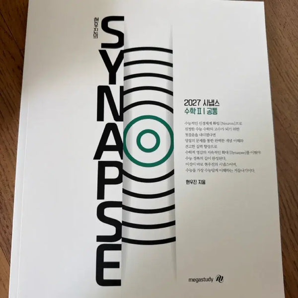 [BUNJANG] 2027 Synapse Math 2 Common Hyunjin / 2027 시냅스 수학2 공통 현우진