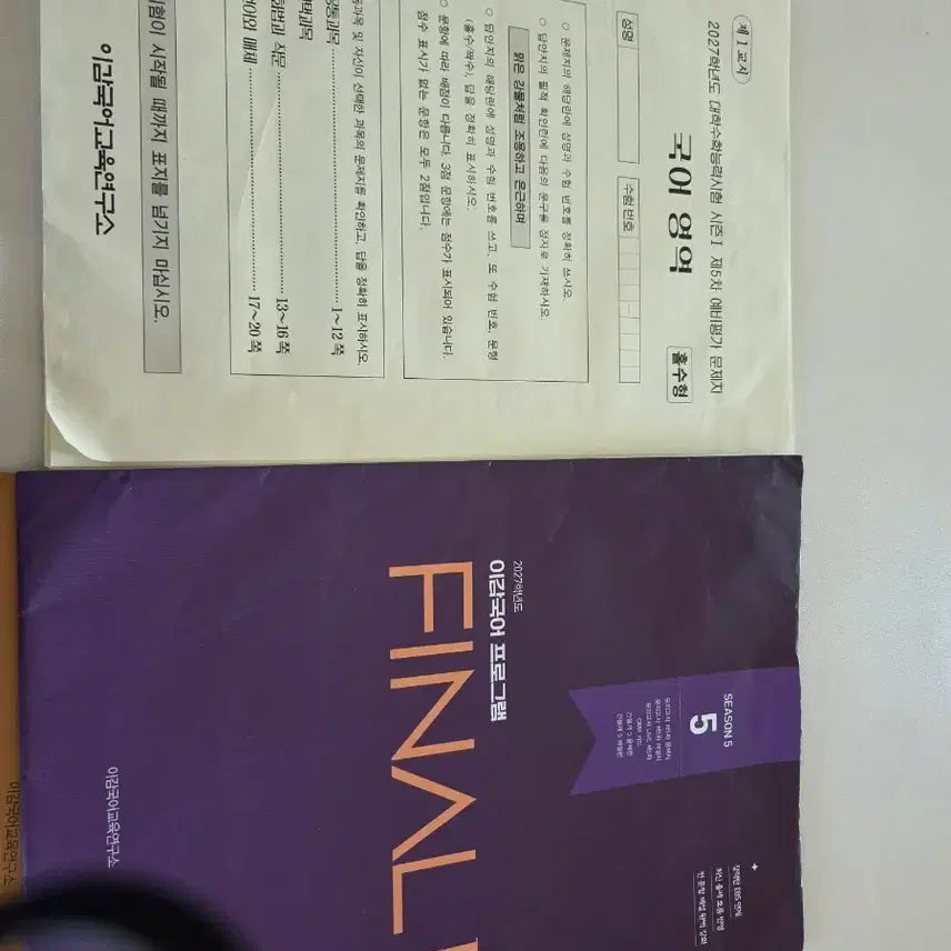[BUNJANG] Iggam Korean Language Preliminary Evaluation Practice Test Season 5 (Rounds 4 & 5) / 이감국어 예비평가문제지 season5 -4,5회차 각 5000