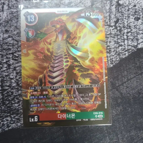 [BUNJANG] Digimon Dynamon EX8-016 SR 04 / 디지몬 다이너몬 EX8-016 SR 04
