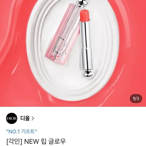 [BUNJANG] Dior New Lip Glow Engraved Lipstick / 디올 [각인] NEW 립 글로우 주소입력전