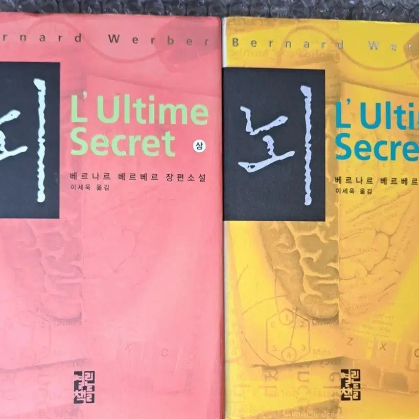 [BUNJANG] Brain Novel Vol. 1-2 Bundle Set / 소설책 뇌 1-2권 일괄
