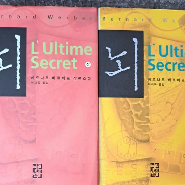 [BUNJANG] Brain Novel Vol. 1-2 Bundle Set / 소설책 뇌 1-2권 일괄