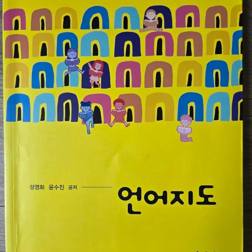 [BUNJANG] Language Map (Yangseowon) / 언어지도 ( 양서원)