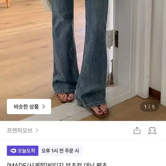 [BUNJANG] Frenchoboe Bootcut Denim Pants (Medium, New) / 프렌치오브 부츠컷 데님m (새상품)