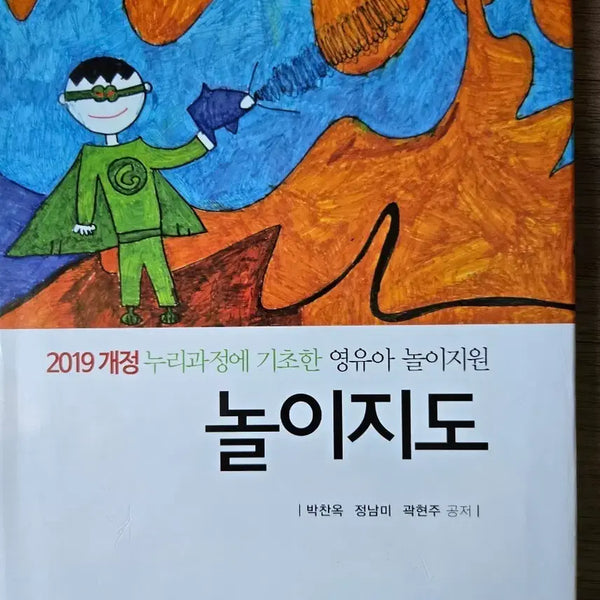 [BUNJANG] Nori Jido Textbook (Yangseo Won) / 놀이지도 (양서원)