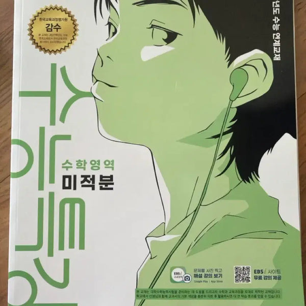 [BUNJANG] 2027 EBS Special Lecture Calculus I Textbook / 2027 수능특강 미적분