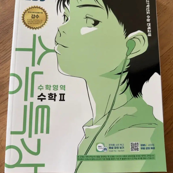 [BUNJANG] 2027 College Scholastic Ability Test Math 2 Textbook / 2027 수능특강 수학2