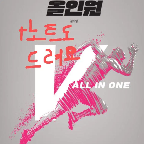 [BUNJANG] Kim Ji-young All-in-One Study Set / 김지영 - v올인원