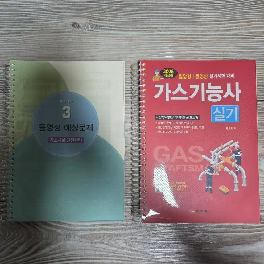 [BUNJANG] Gas Engineer Practical Exam Study Guide 2026 Revised Edition / 2026 개정판 가스기능사 실기 문제집 판매합니다.