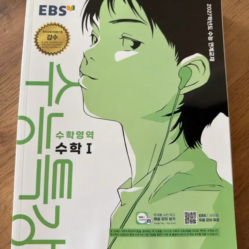 [BUNJANG] 2027 Suneung Teukgang Math 1 / 2027 수능특강 수학1