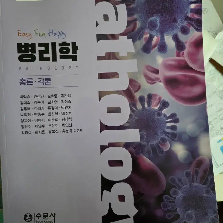 [BUNJANG] Sumoonsa Pathology 6th Edition Textbook / 수문사병리학