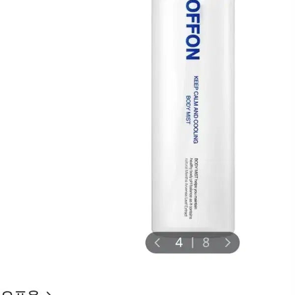 [BUNJANG] OFFON Cooling Calming Body Mist (Sealed) / 오프온 쿨링진정 바디미스트 미개봉 새상품