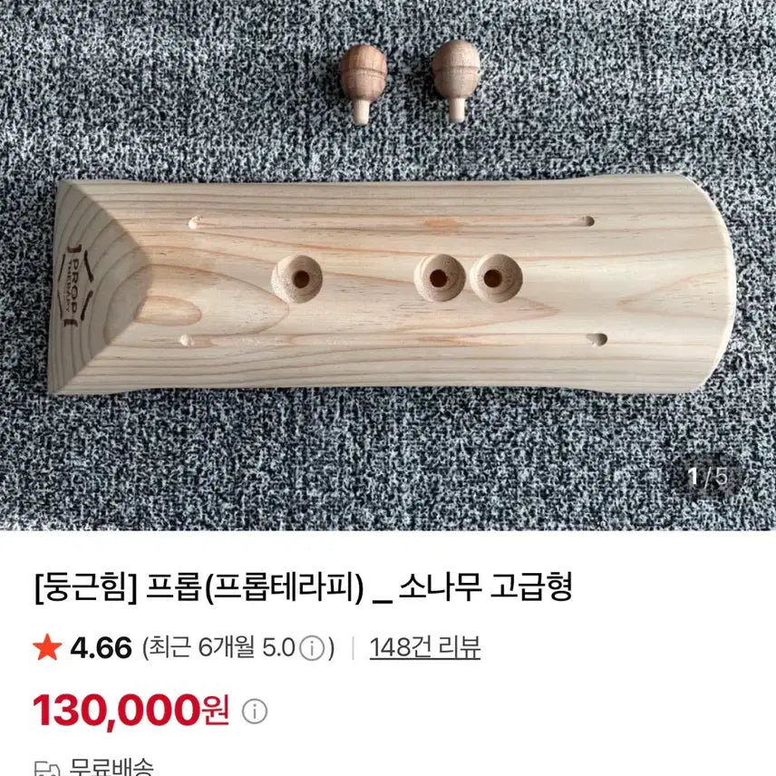 [BUNJANG] Dungeunhim Prop Therapy Exercise Tool / 둥근힘 프롭테라피