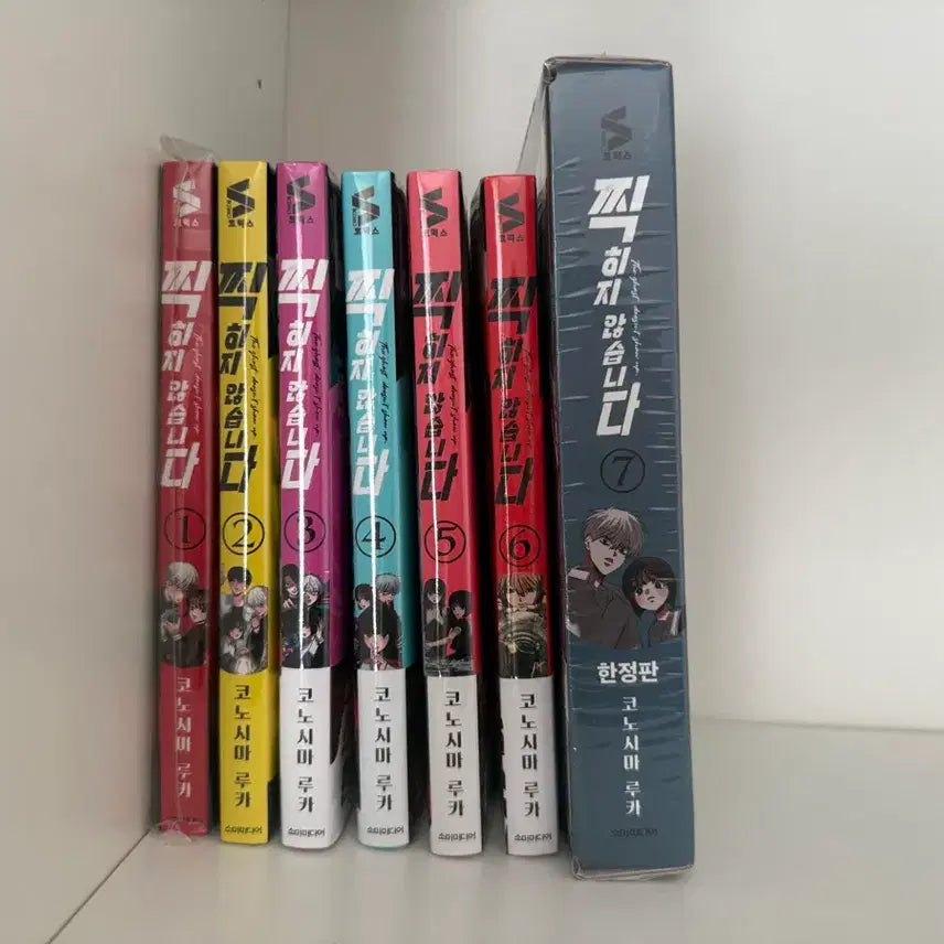 [BUNJANG] Complete Set (Volumes 1-7) Book Bundle / 찍히지 않습니다 (1-7권) 전권 일괄 판매