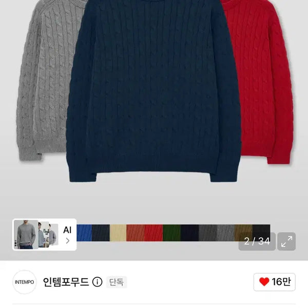 [BUNJANG] Intempomood Standard Raglan Cable Knit L / [4색상] [새상품] 인템포무드 케이블 니트 L
