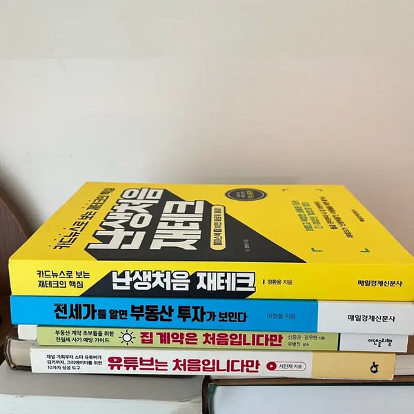 [BUNJANG] Economics Books Bundle Set / 경제 관련 책(새책) 일괄 판매