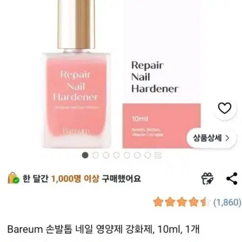 [BUNJANG] Barim Nail Strengthener 10ml / 네일 강화제 10ml