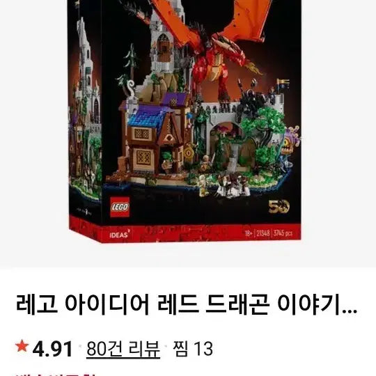 [BUNJANG] LEGO Ideas 21348 Red Dragon's Tale MISB / 레고  21348 레드 드래곤 이야기 미개봉 MISB