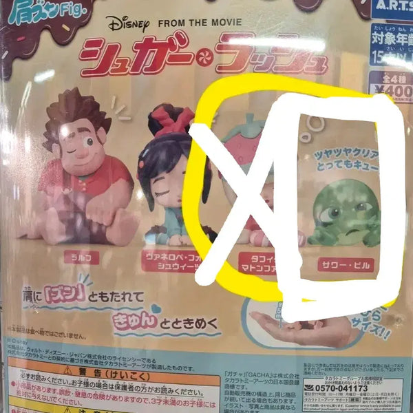 [BUNJANG] Wreck-It Ralph Gacha Sour Bill Sealed / 주먹왕 랄프 가챠 사워빌 미개봉