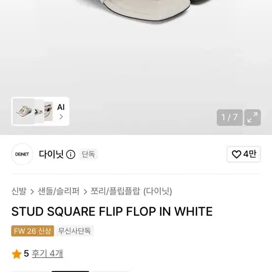 [BUNJANG] Dainite Stud Square Flip Flop in White / 다이닛) STUD SQUARE FLIP FLOP IN WHITE