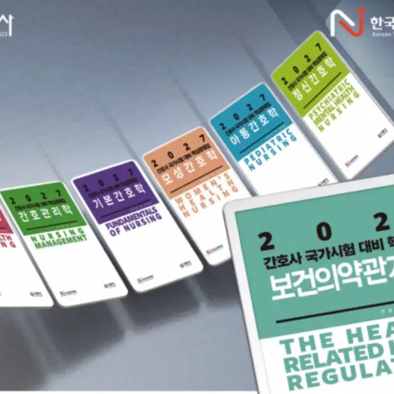 [BUNJANG] 2027 Nursing Science Society Problem Set PDF / 2027 간호과학회 문제집 pdf