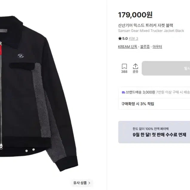 [BUNJANG] Sansan Gear Mixed Trucker Jacket Size 2 / 산산기어 믹스드 트러커 자켓 / 2사이즈