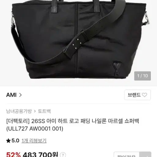 [BUNJANG] AMI Small Heart Tote Bag / 아미 나일론 쇼퍼백