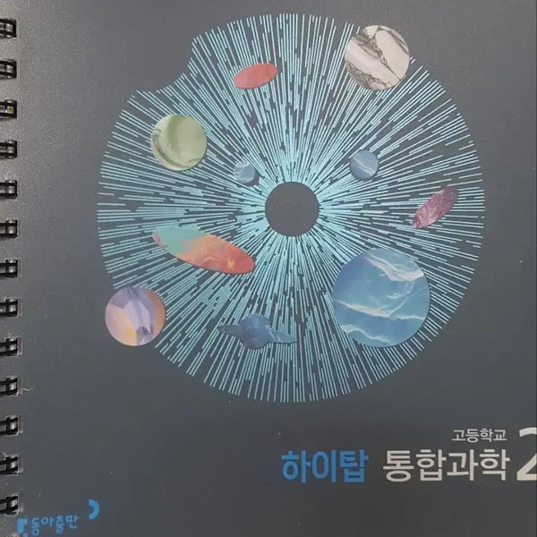 [BUNJANG] High Top Integrated Science Vol. 1 & 2 Bundle / 하이탑 통합과학 1/2권 일괄