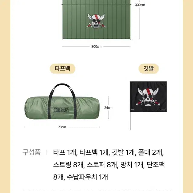 [BUNJANG] One Piece Tarp (Green) / 원피스 타프 (그린