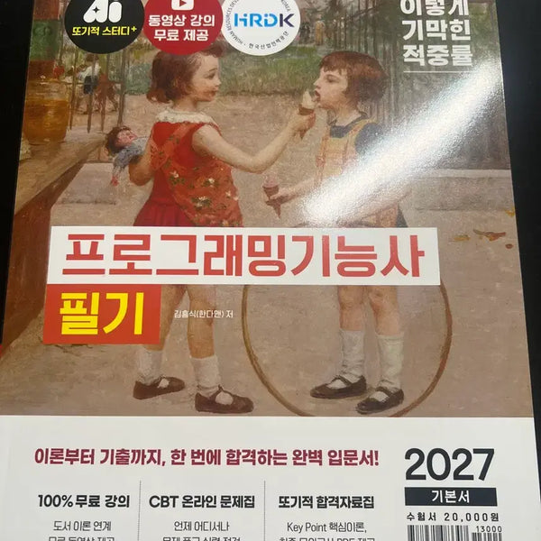 [BUNJANG] 2027 Programming Technician Written Exam Fundamentals / 프로그래밍기능사 필기 2027 기본서