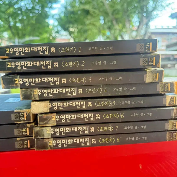 [BUNJANG] Go Woo-young Comic Book Collection - 26 Volumes / 고우영 만화 일괄 퐁 26권